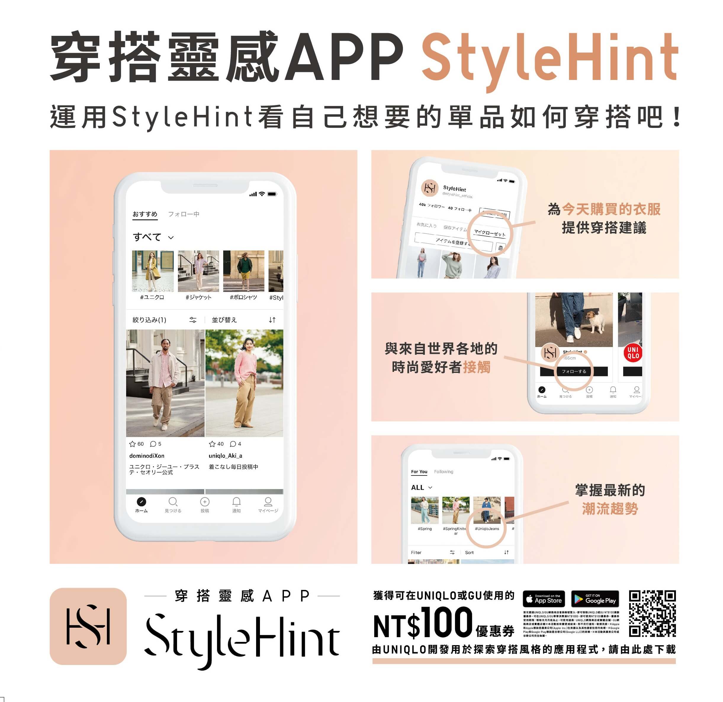 UNIQLO│RE.UNIQLO STUDIO│寵物背包│StyleHint APP