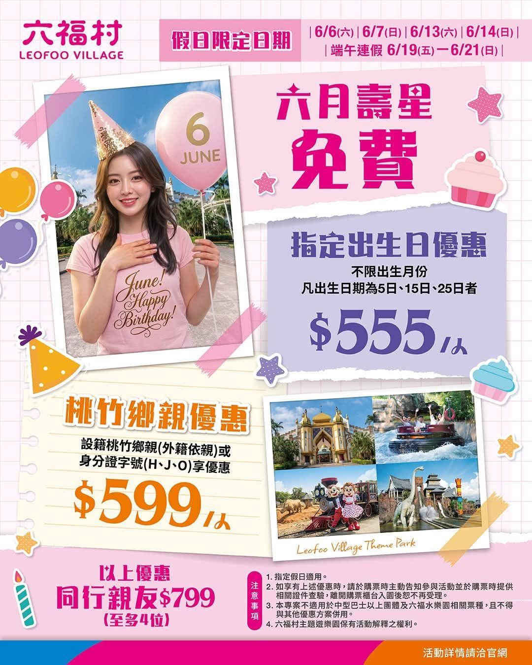 六福村也推出暑期限定季票方案