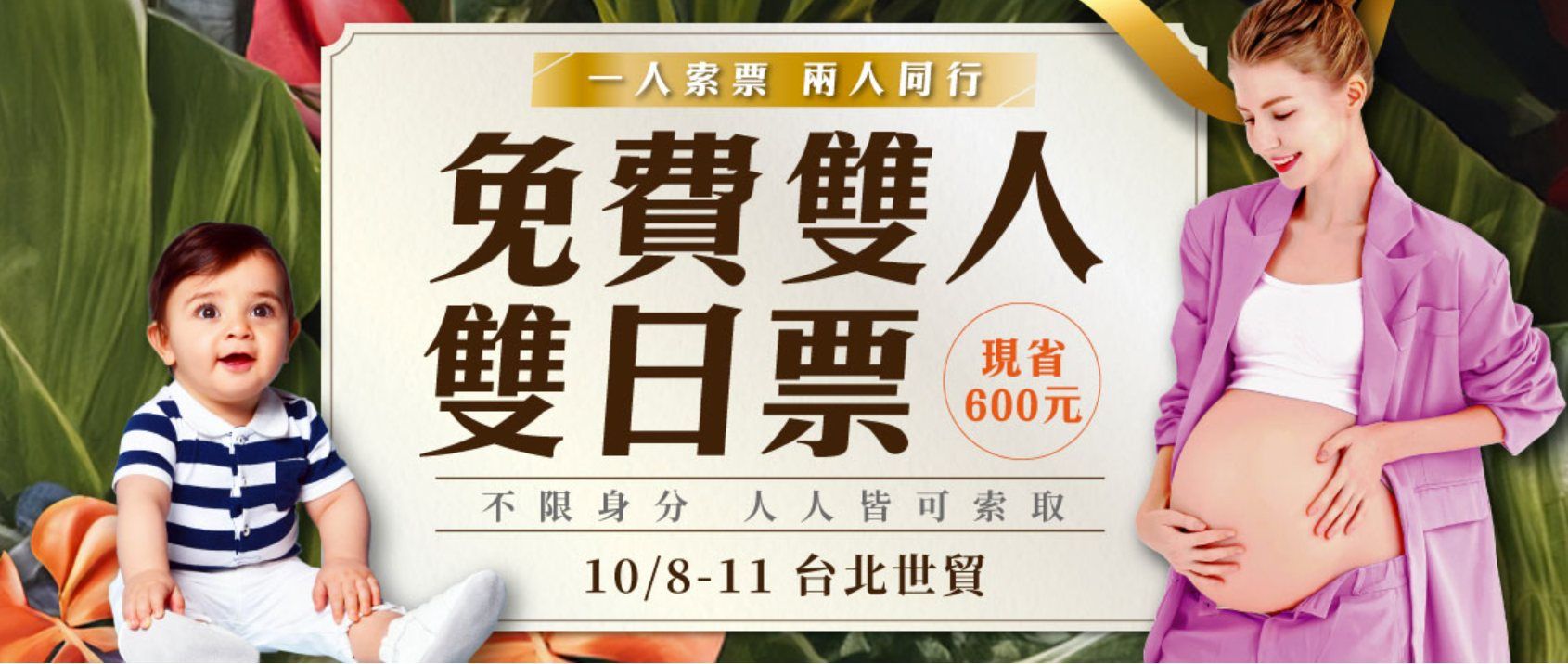 上聯婦幼展