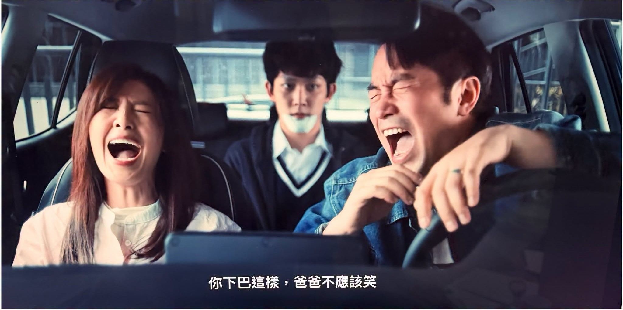 欠妳的那場婚禮 車內大笑