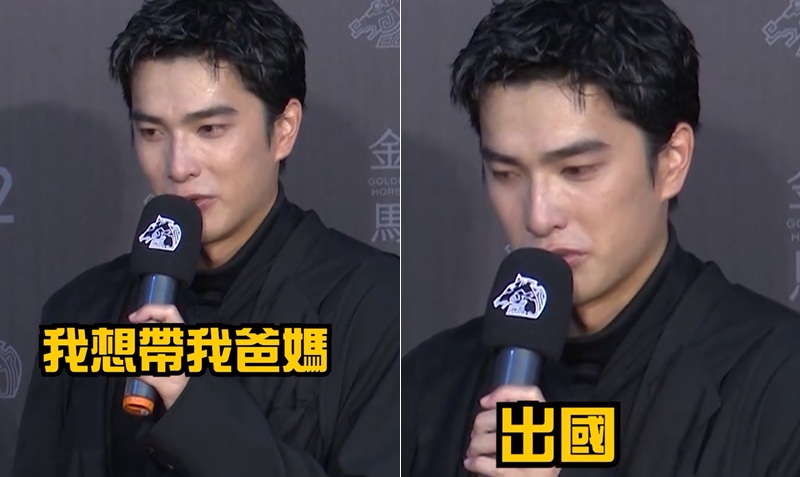 曾敬驊|金馬62|最佳男配角|父母|出國|感動