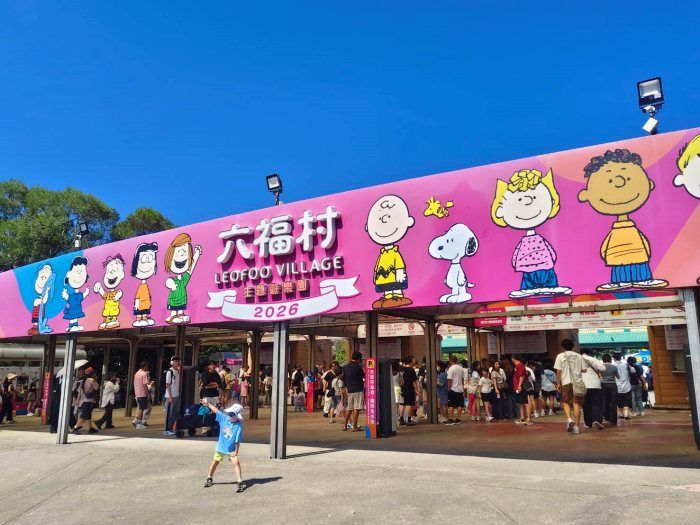 六福村萬聖節