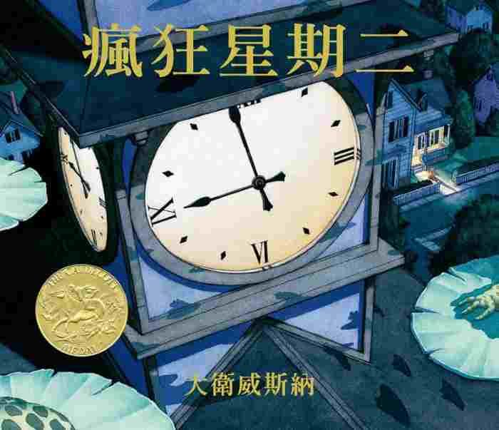 瘋狂星期二