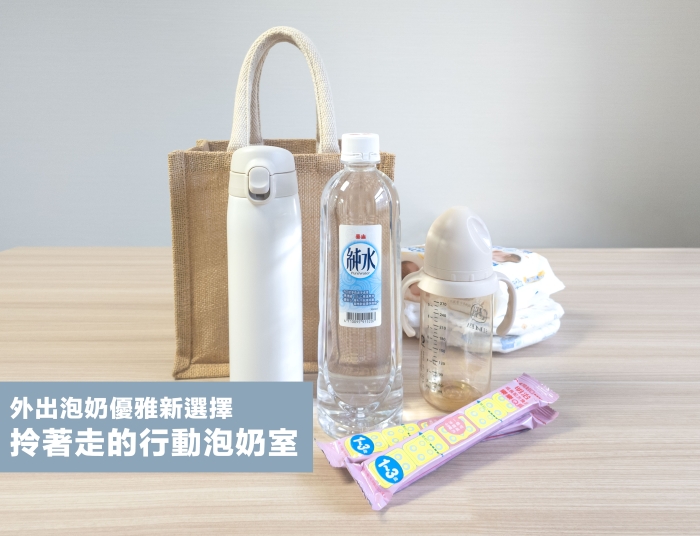 快速泡奶神隊友∣泰山純水