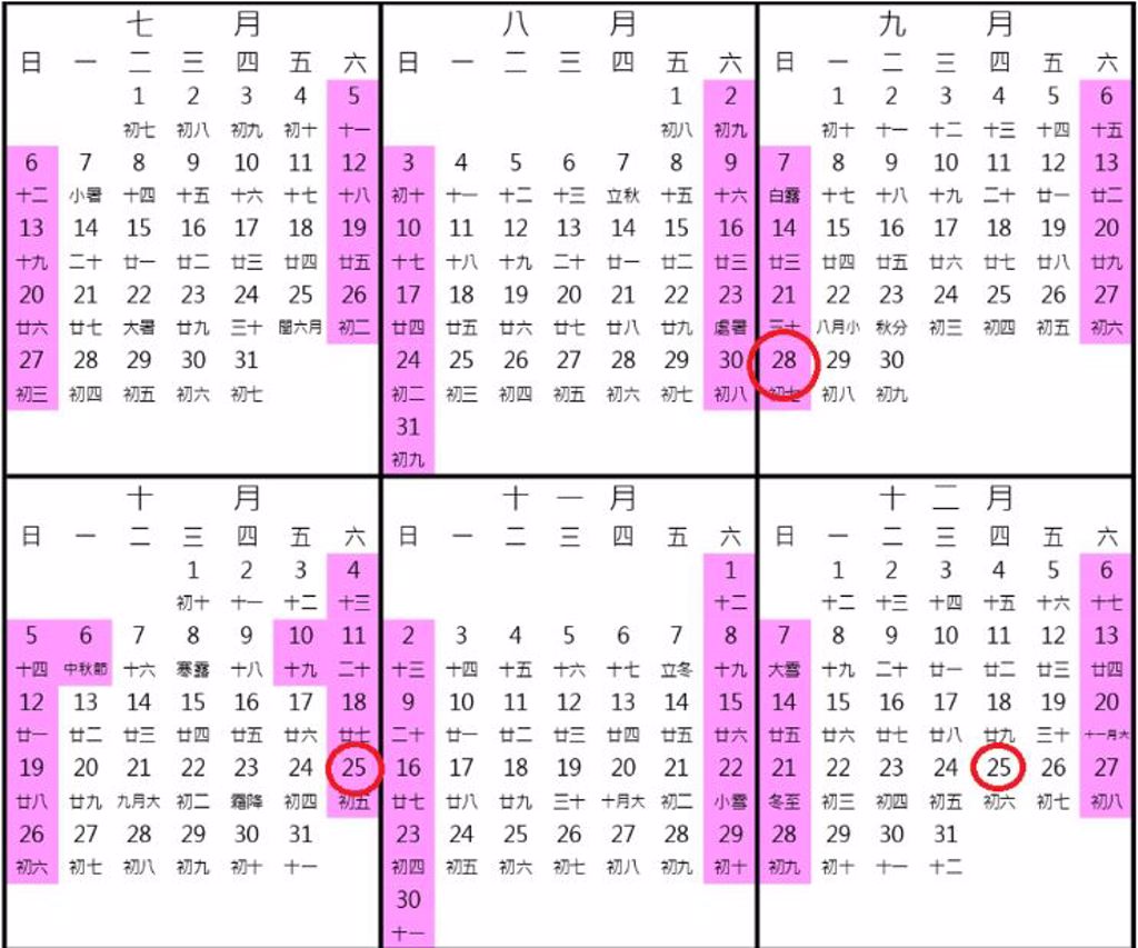 2025請假|2025下半年請假