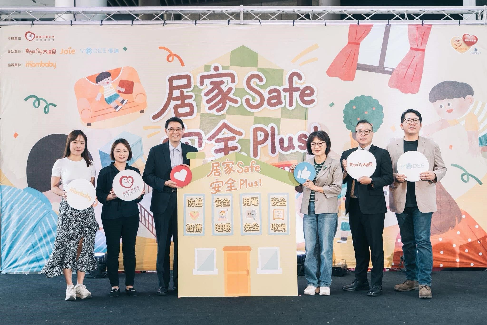 靖娟居家安全記者會