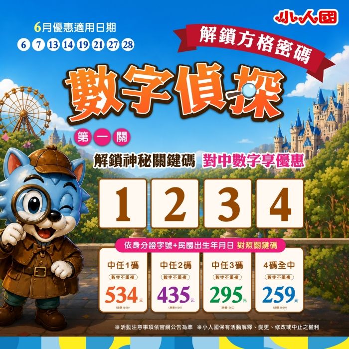 小人國端午優惠