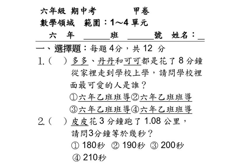 小學|小學生|考卷|考試|數學|老師|愚人節|兒童節|惡搞|搞笑