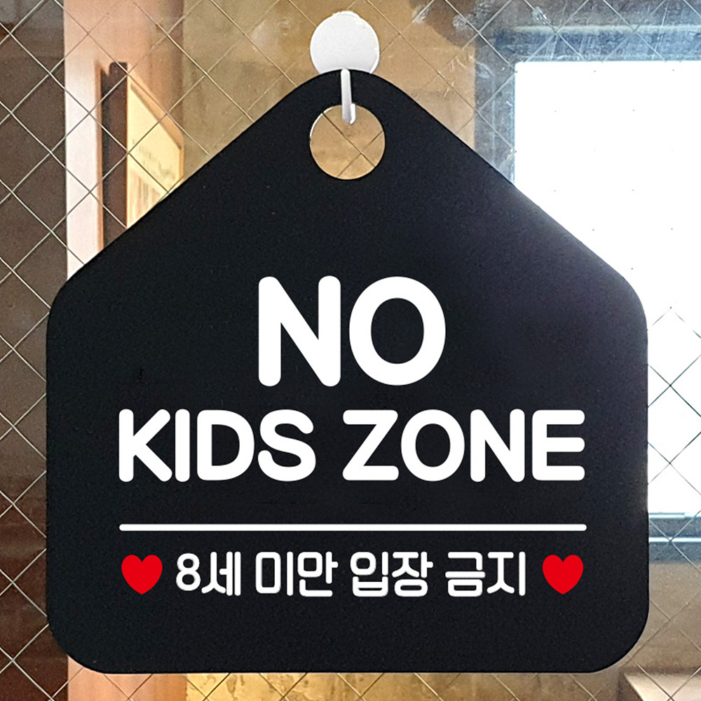 韓國│No Kids Zone│禁止兒童