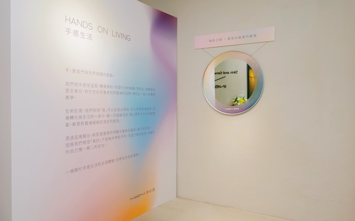 手感日常 Hands On Living|新肌霓INGENI