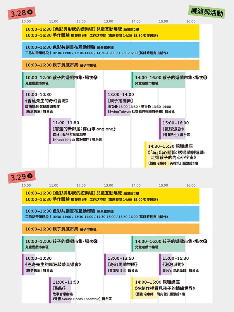 國家兒童未來館|市集|兒童活動