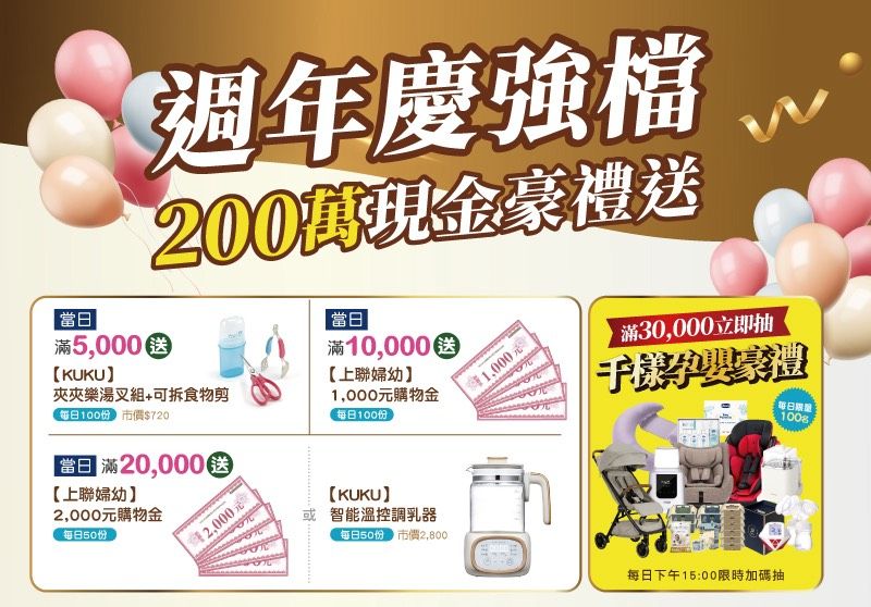 婦幼展抽獎