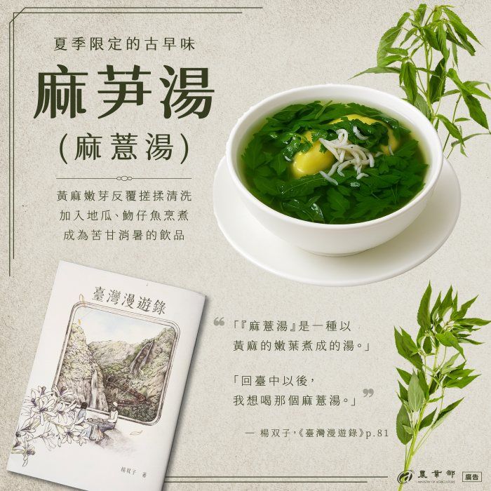 麻薏湯圖片來自農業部