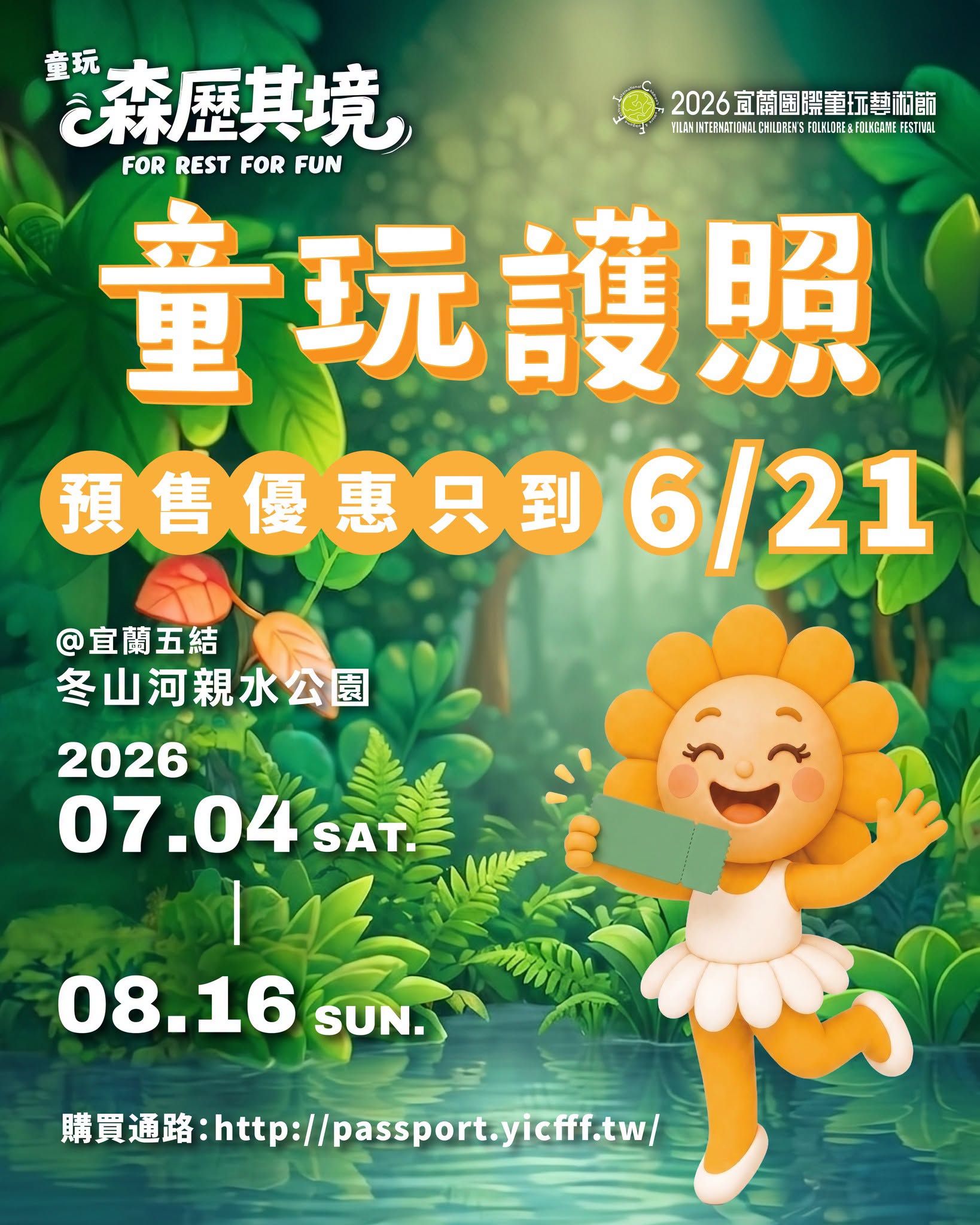 宜蘭國際童玩藝術節童玩護照