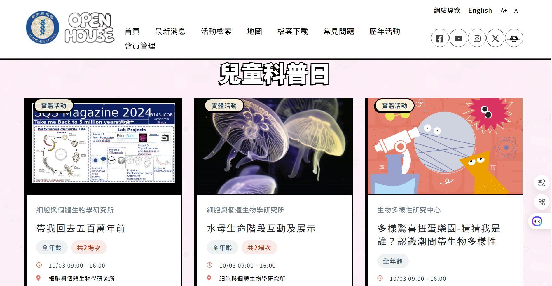 中研院 兒童科普日