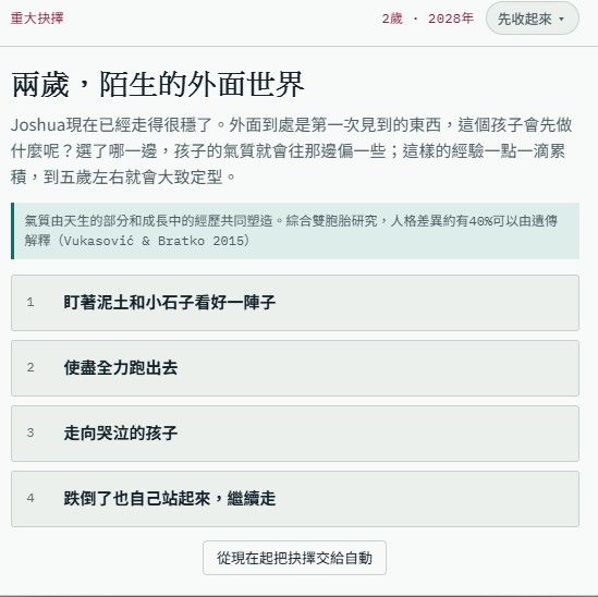 八十億之一 選擇