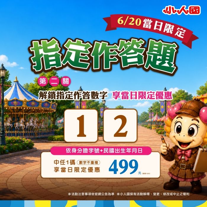 小人國端午優惠