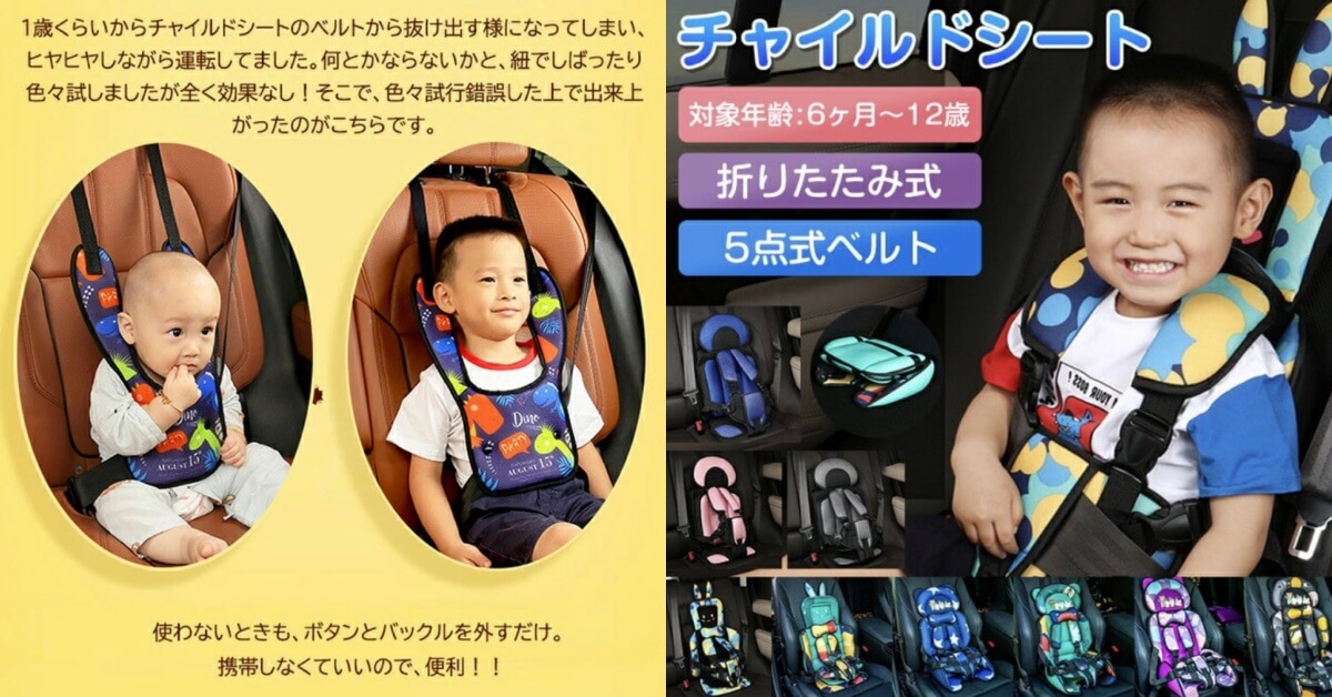 兒童汽車安全座椅│日本│不合格│山寨版
