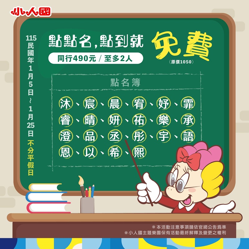 小人國|小人國主題樂園|免費|點名|活動|留言|抽獎|旅遊|親子