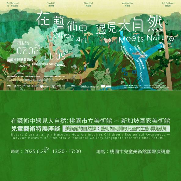 桃園市立美術館