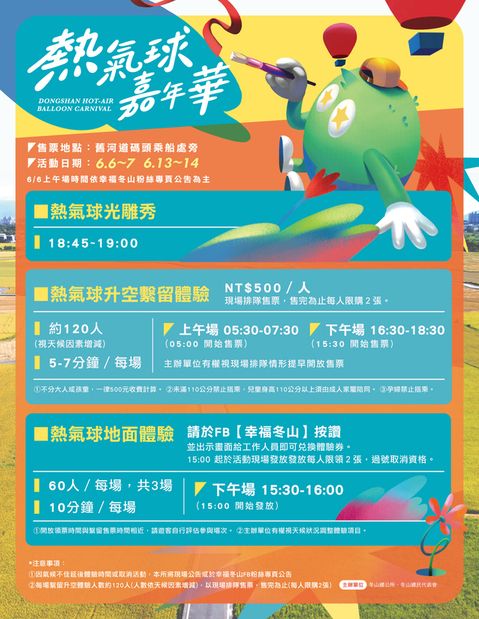 宜蘭冬山河熱氣球