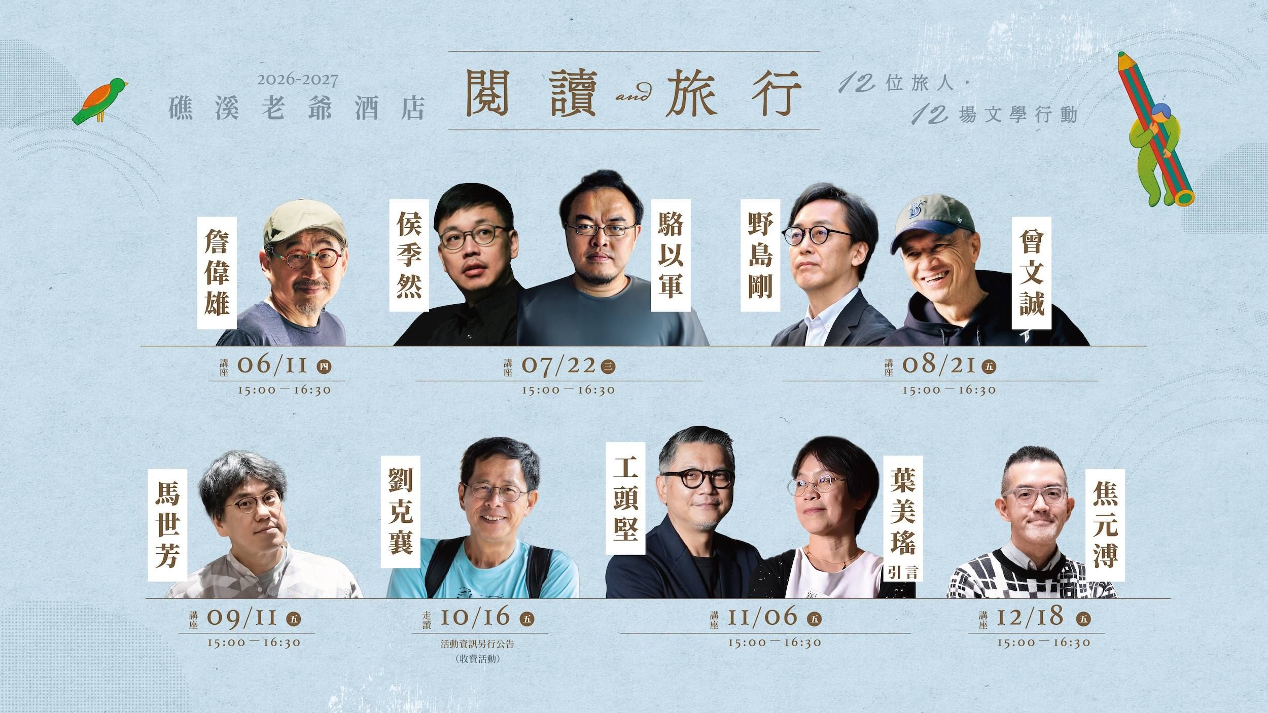 礁溪老爺今年再度攜手聯合文學推出全新升級的「閱讀與旅行2.0」，首場呼應世界盃熱潮，於6月11日邀請文化評論人詹偉雄主講，後續由侯季然與駱以軍、野島剛與曾文誠、馬世芳、劉克襄、工頭堅與葉美瑤、焦元溥等領域作家接力登場。圖／礁溪老爺提供