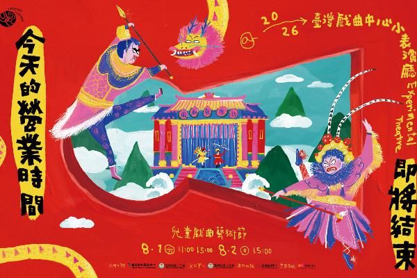 今天的營業時間即將結束