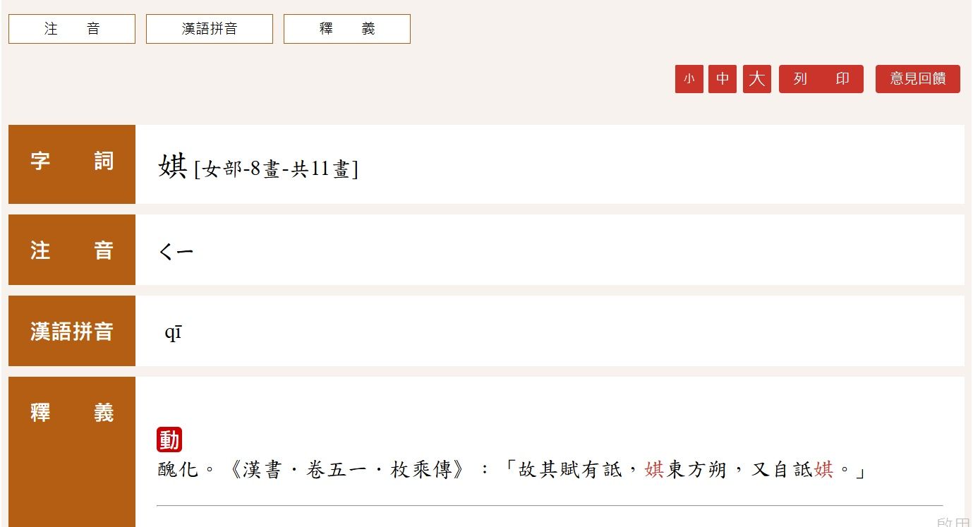 取名小心用到帶有負面字義的字