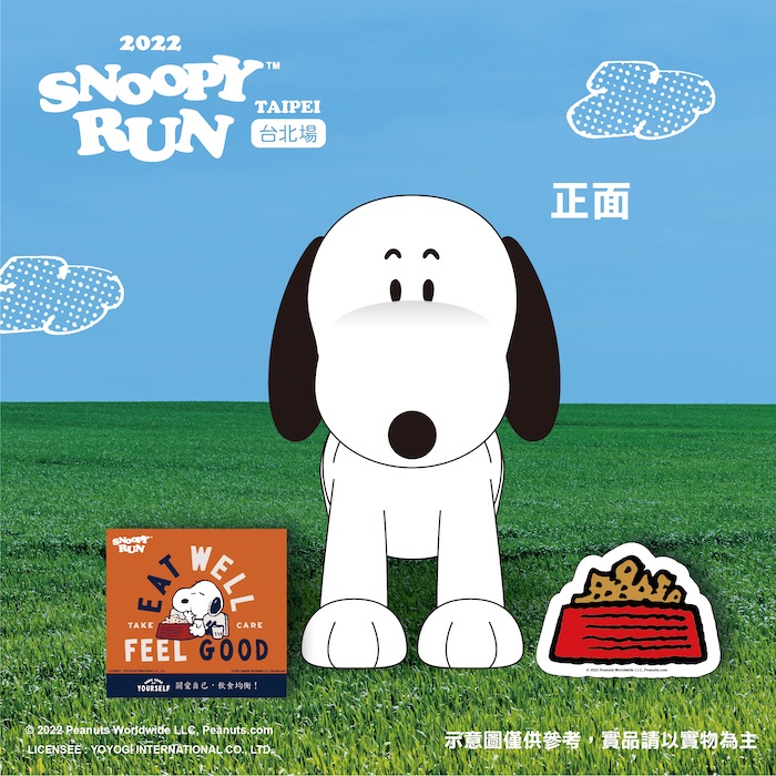 Snoopy Run史努比公益路跑