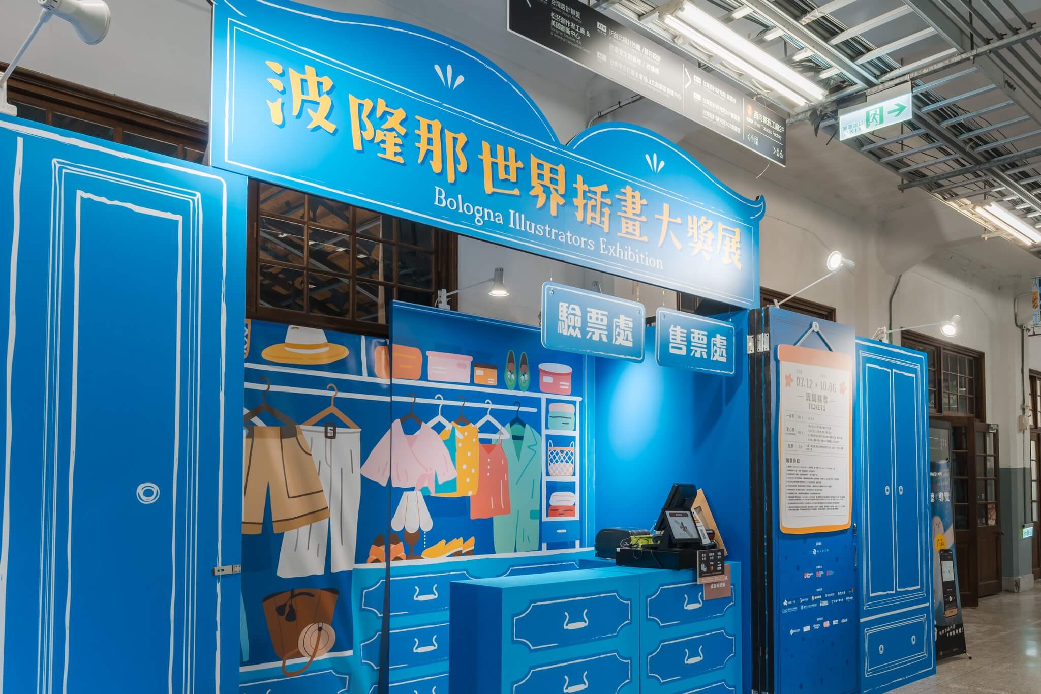 義大利波隆那童書展