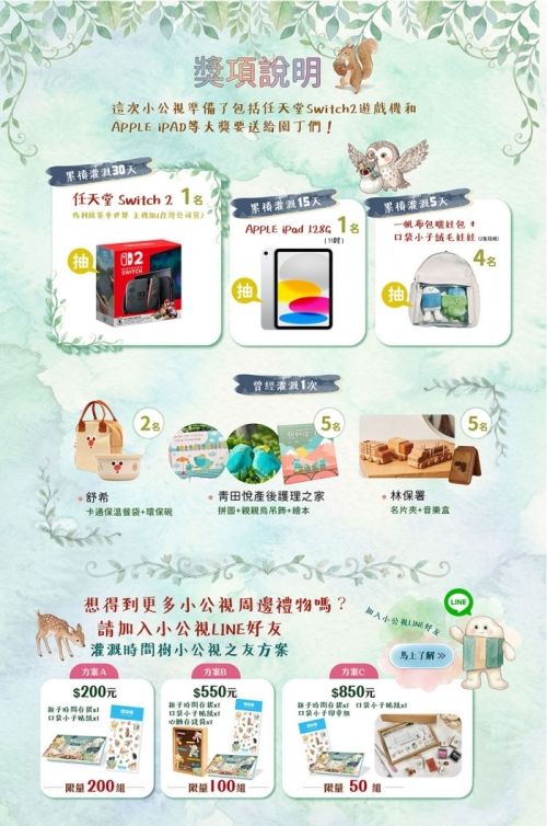 小公視灌溉時間樹