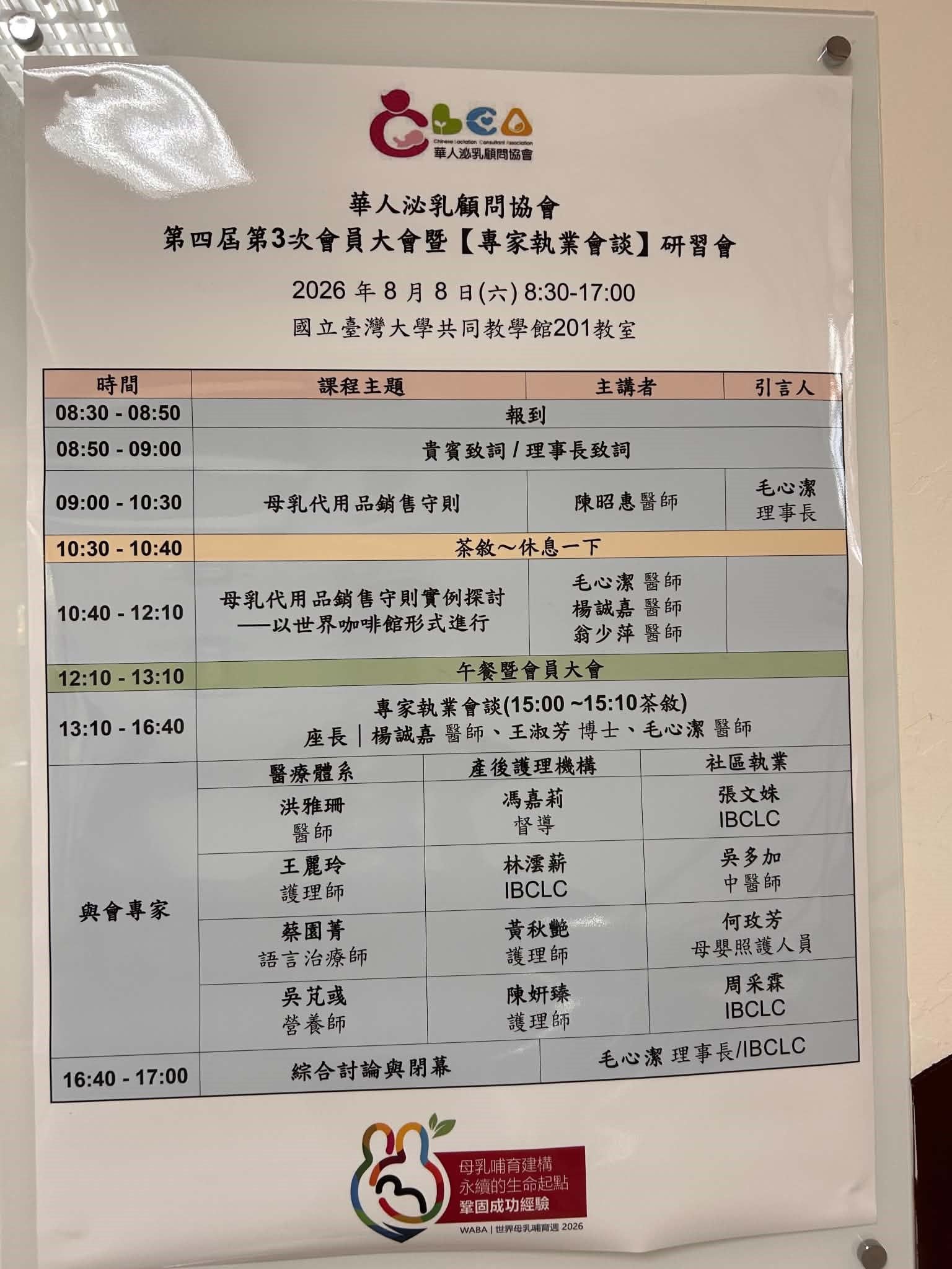 華人泌乳顧問協會