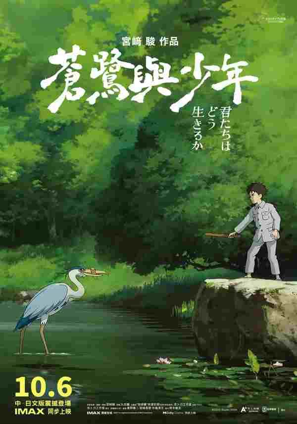 蒼鷺與少年