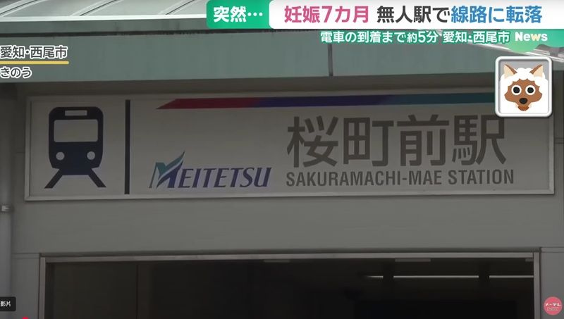 日本|孕婦|暈眩|墜軌意外|高中生|救人|新生兒|平安出生|感謝