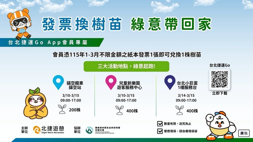 植物節|親子旅遊