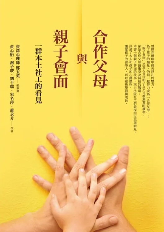 江宏傑│福原愛│離婚│孩子│親子會面協調員