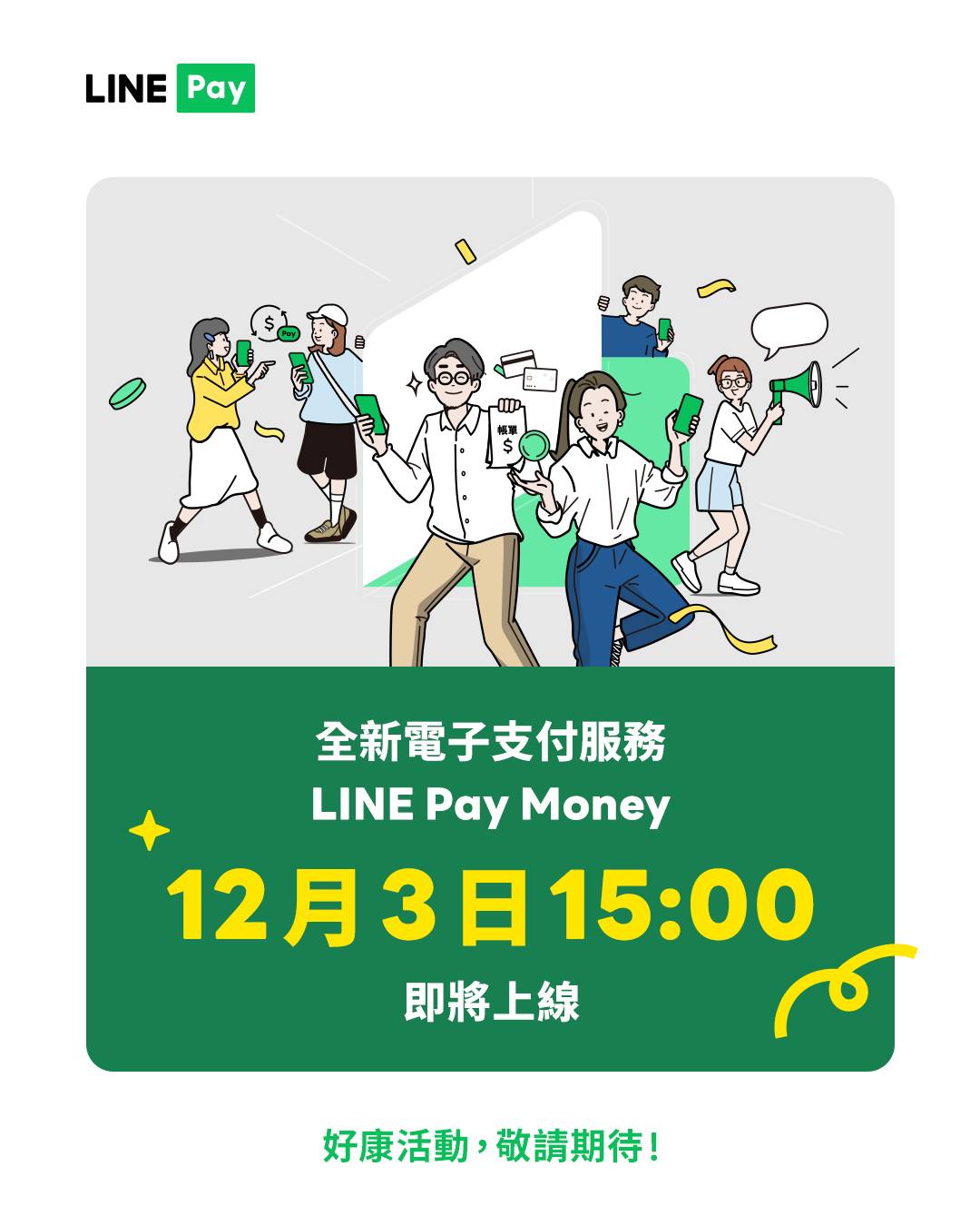 LINEPAY