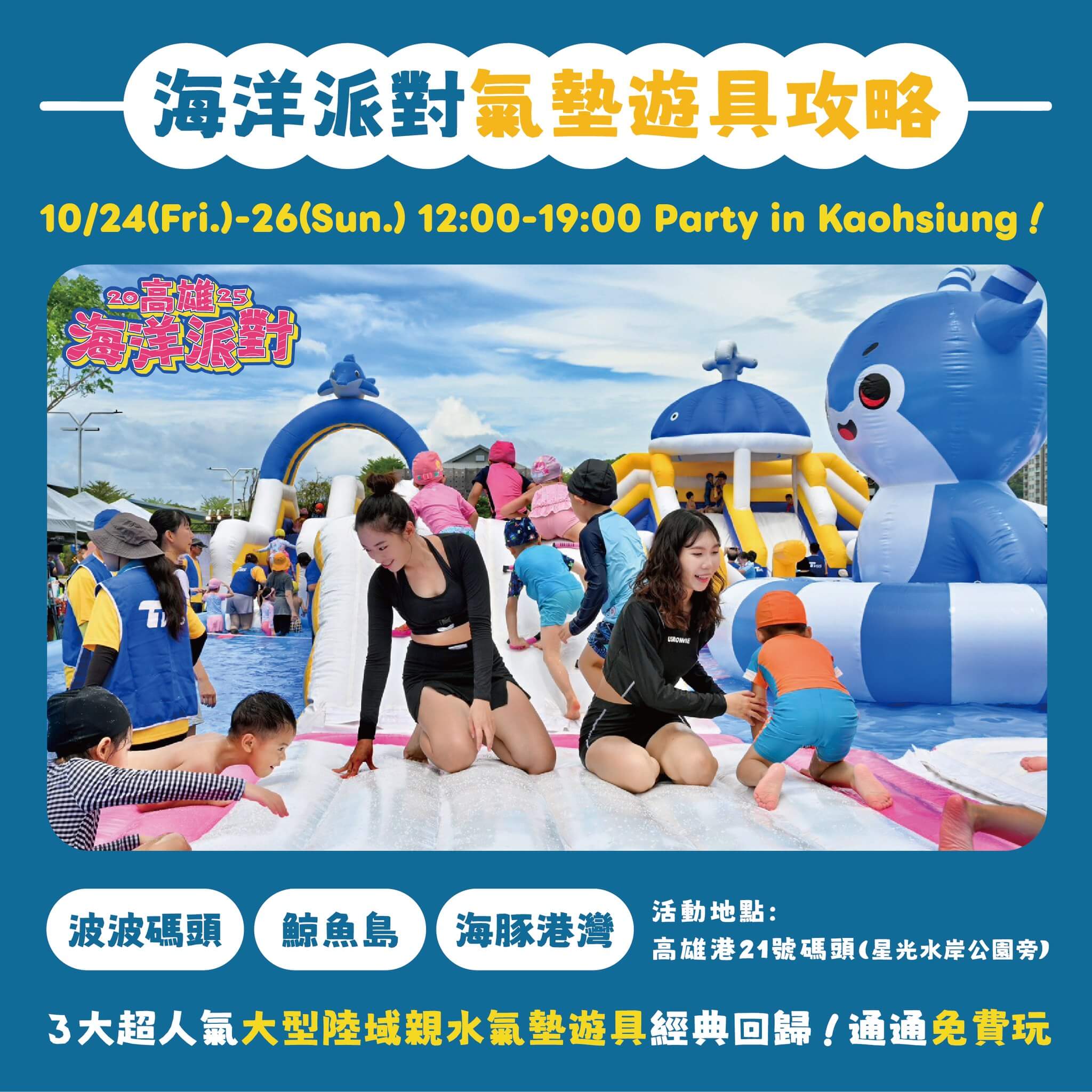 2025高雄海洋派對