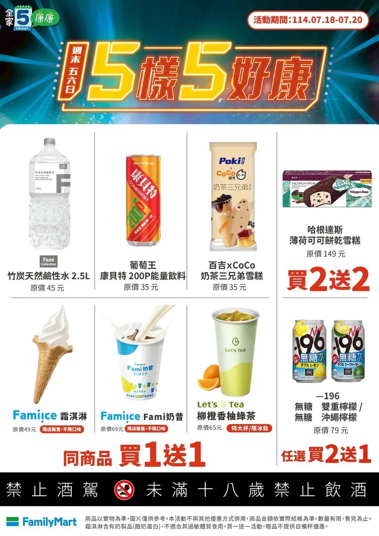 全家