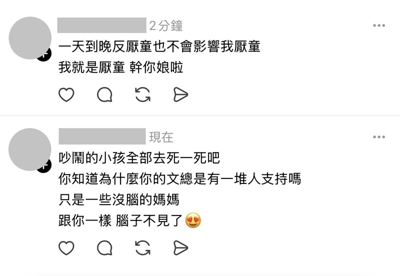 厭童|Threads|網路公審|厭童言論|從眾效應|父母|生育率|少子化|網路責任|蘇怡寧|婦產科醫師