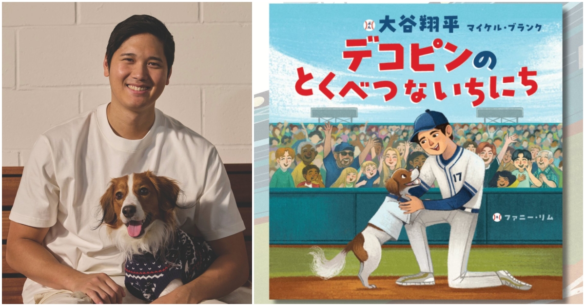 大谷翔平│繪本