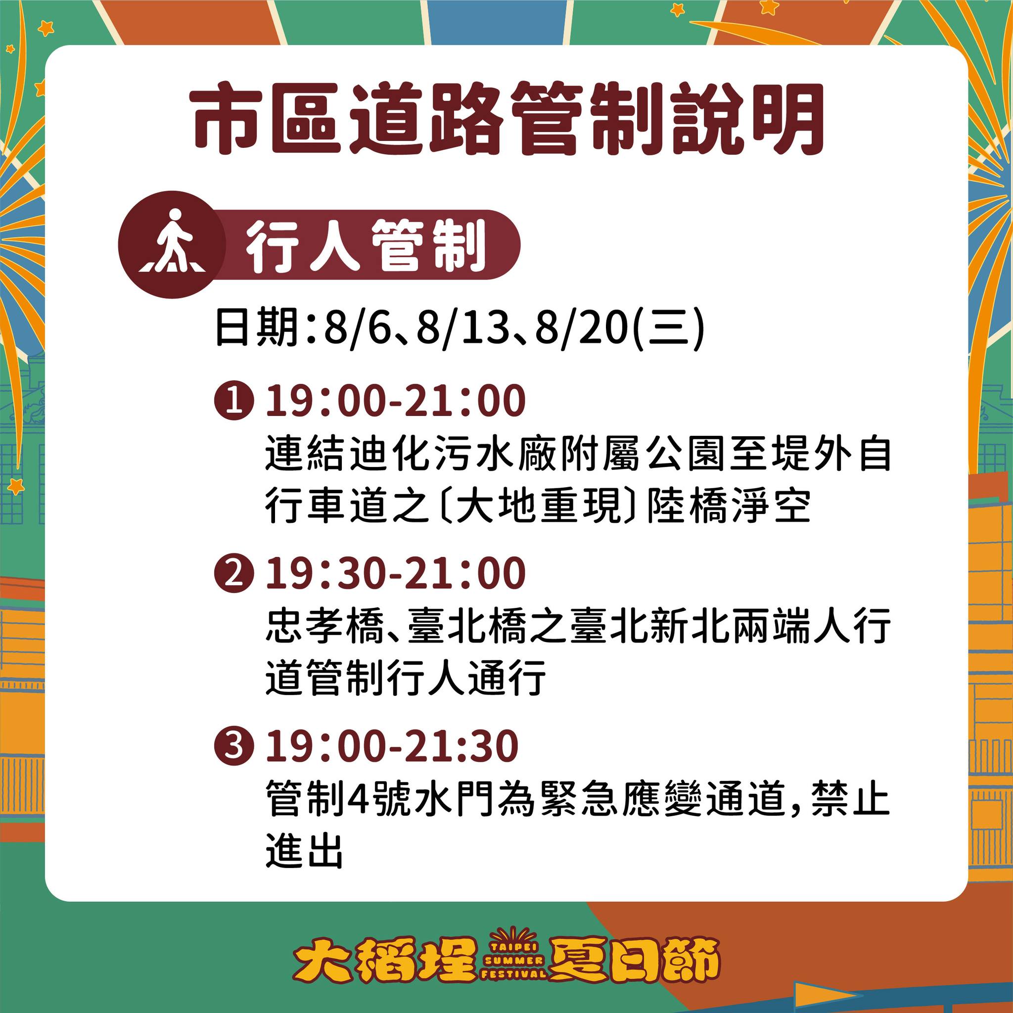 2025大稻埕夏日節