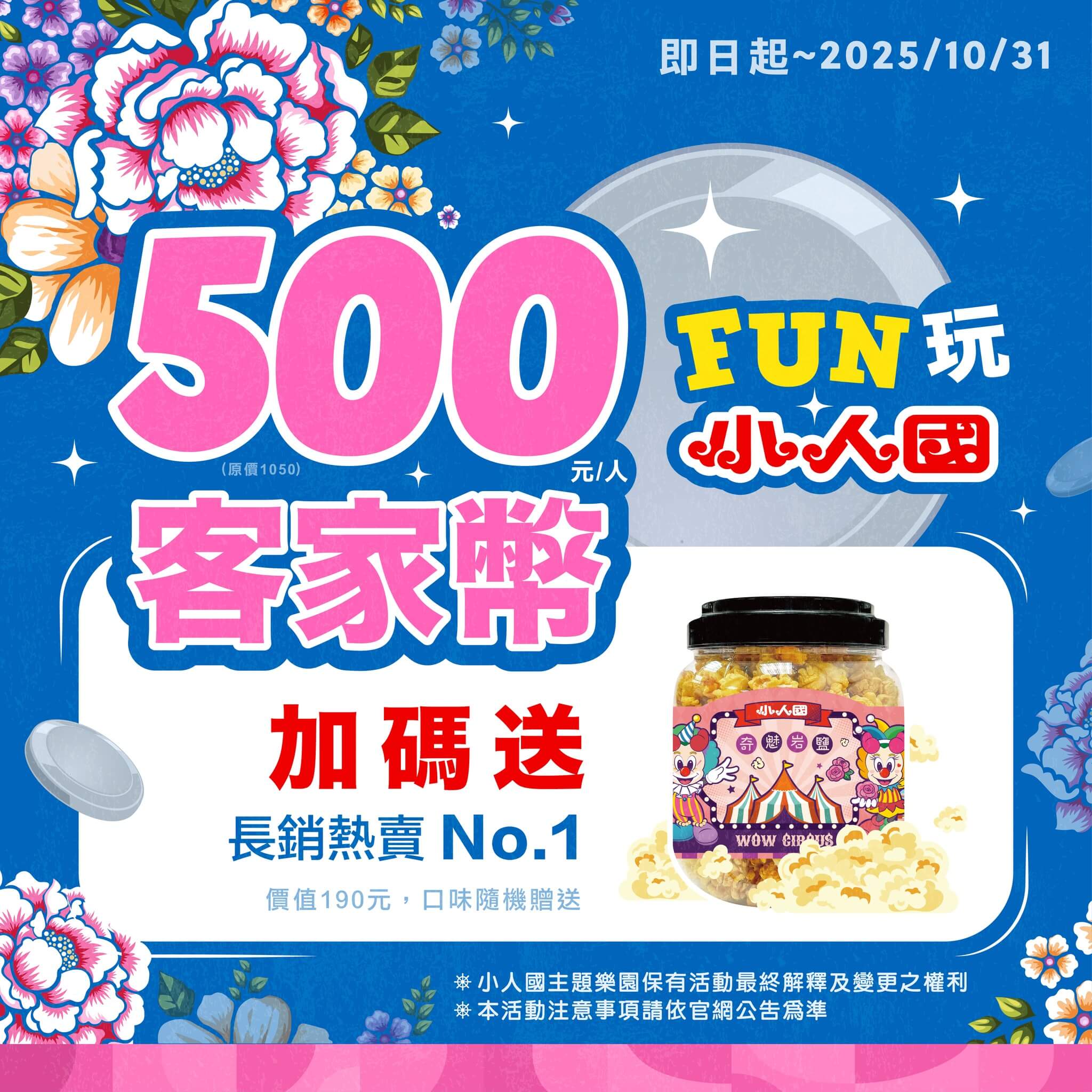小人國主題樂園