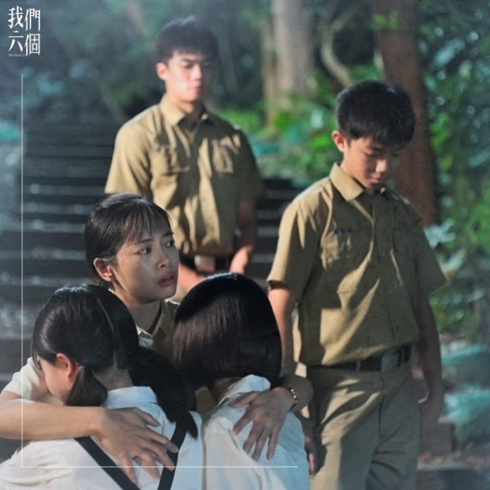 我們六個
