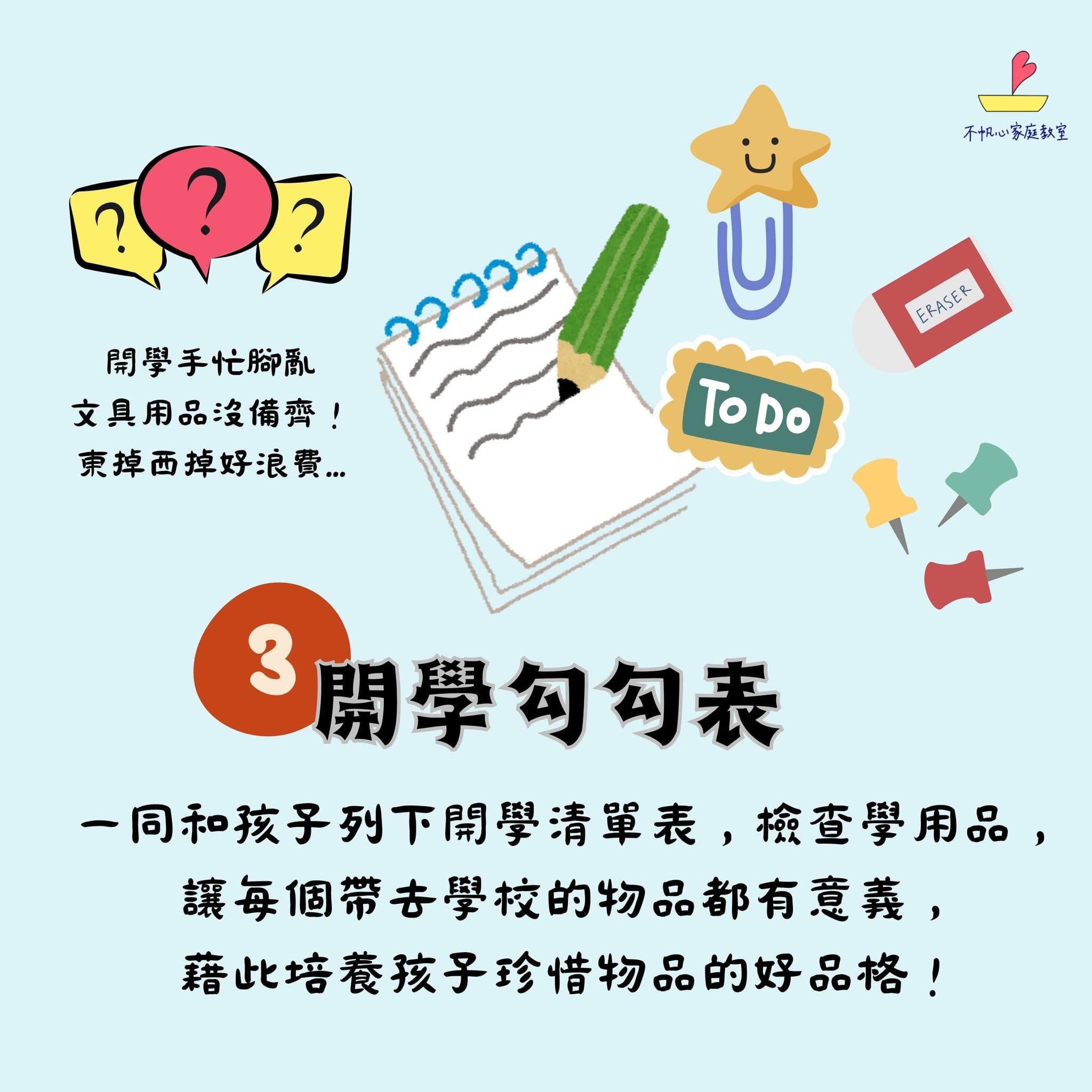 累積會員Q幣，天天換好禮👇     延伸閱讀 ．【培果教育專欄】怎麼教孩子判斷輕重緩急？5功法掌握教學技巧 ．學習尊重孩子，不讓「拒絕」破壞親子關係！當孩子想看ipad，爸媽可以這樣溝通