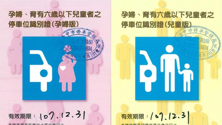 婦幼停車