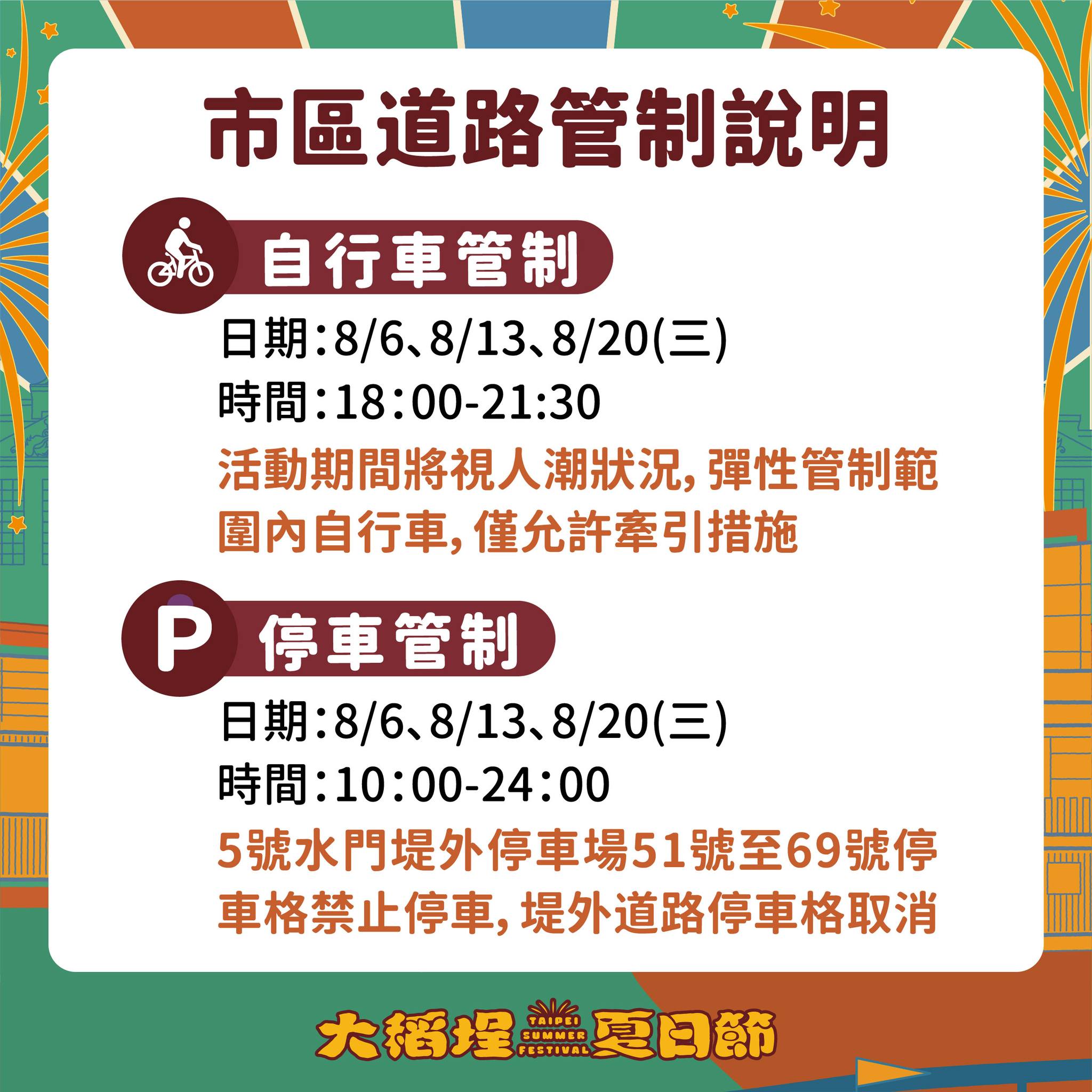 2025大稻埕夏日節