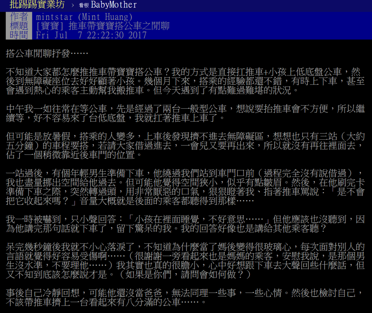 嬰兒推車│嬰兒車│捷運│公車│不方便│危險