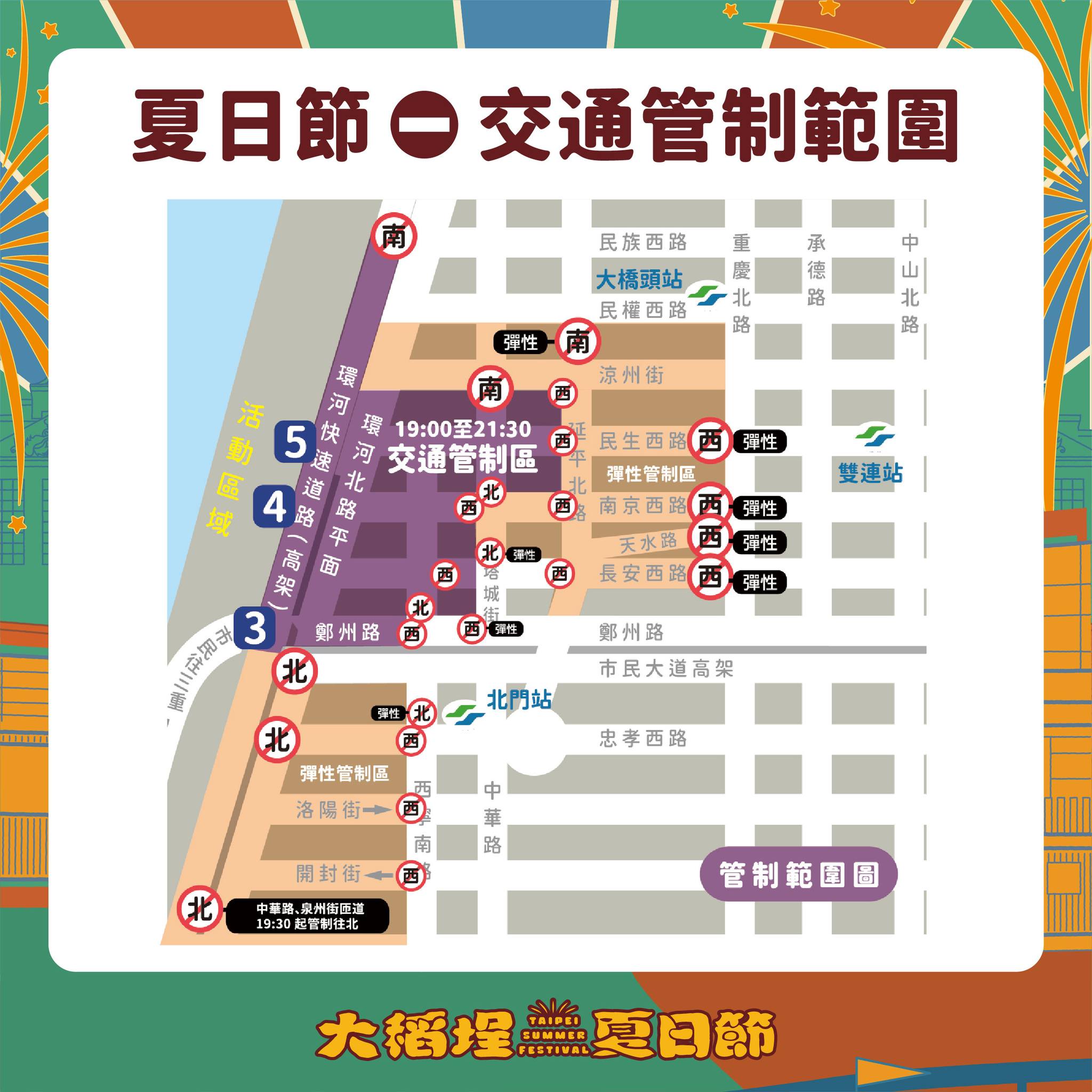 2025大稻埕夏日節