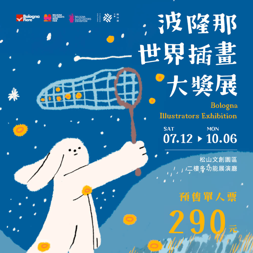 義大利波隆那童書展